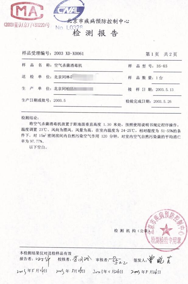 空氣中臭氧的測定實(shí)驗(yàn)報(bào)告